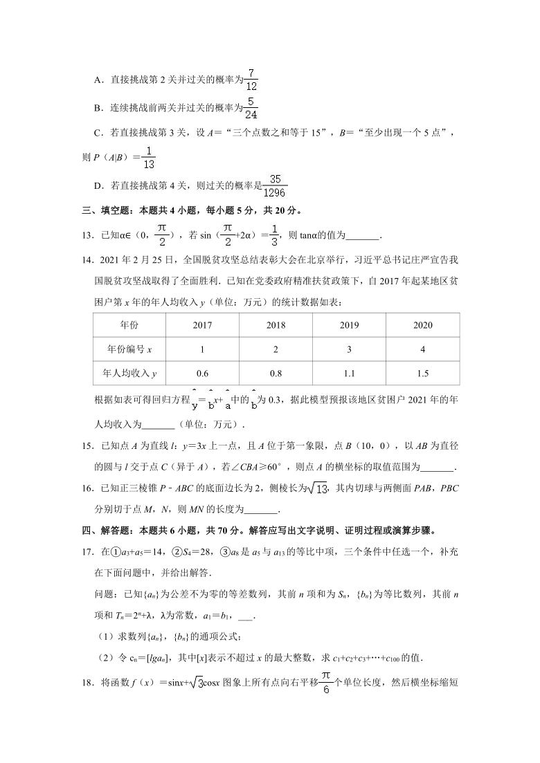 2021年山东省烟台市高考数学诊断性试卷（一模）（Word解析版）