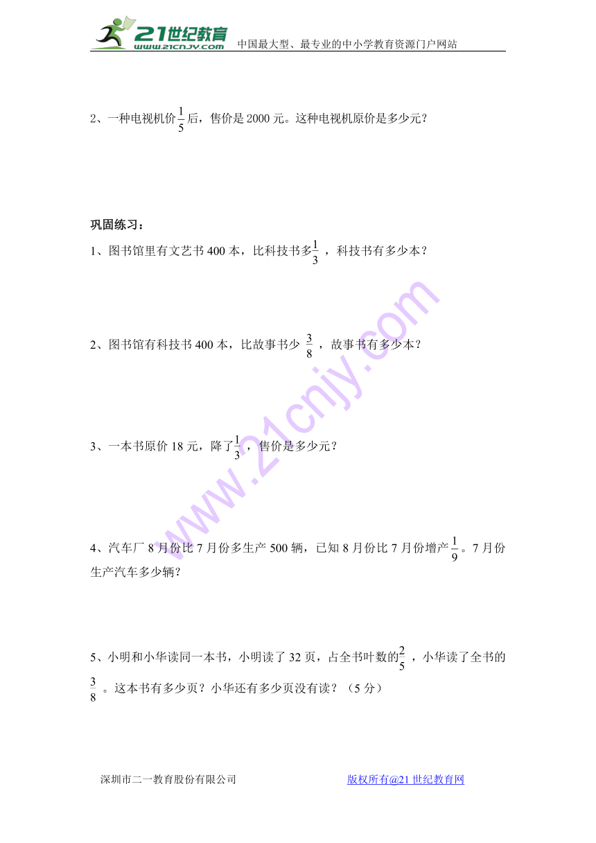 数学 六年级上人教版分数除法应用题巩固练习题(无答案)