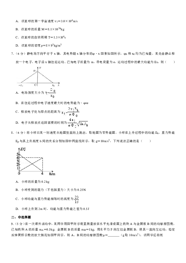 2020年陕西省西安市周至五中高考物理二模试卷