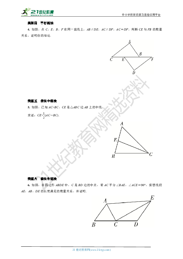 沪科版八年级上册数学期末复习微专题8  构造全等三角形的六种常用方法