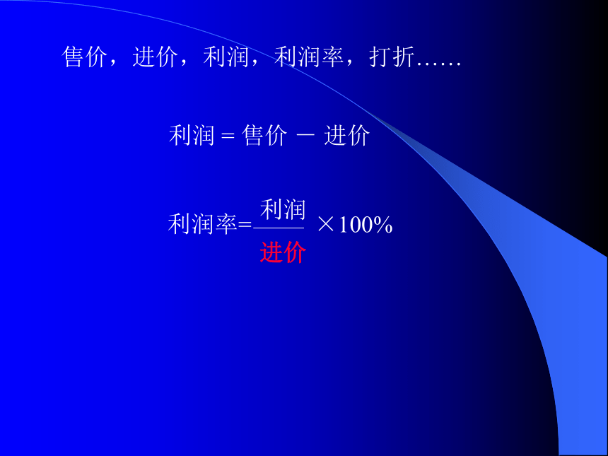 湘教版数学七年级上册3.4一元一次方程模型的应用--销售问题课件(共18张PPT)