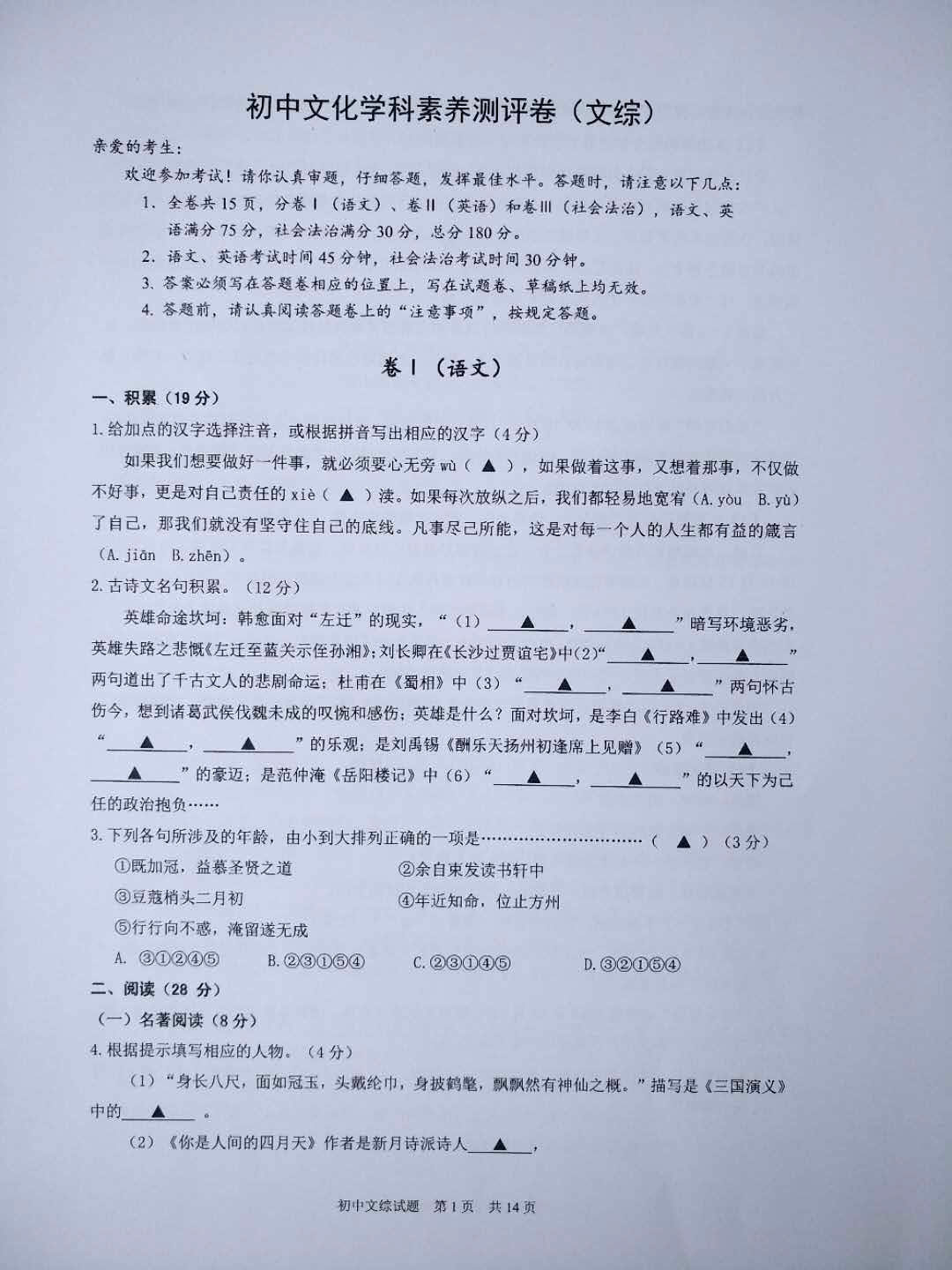 浙江宁波奉化区初中文化学科素养语文测评卷（pdf版，含答案）
