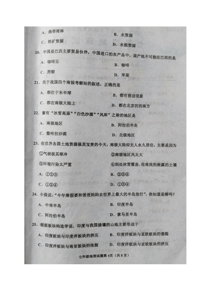 黑龙江省安达市2017-2018学年七年级上学期期末教学质量检测地理试题（图片版，含答案）