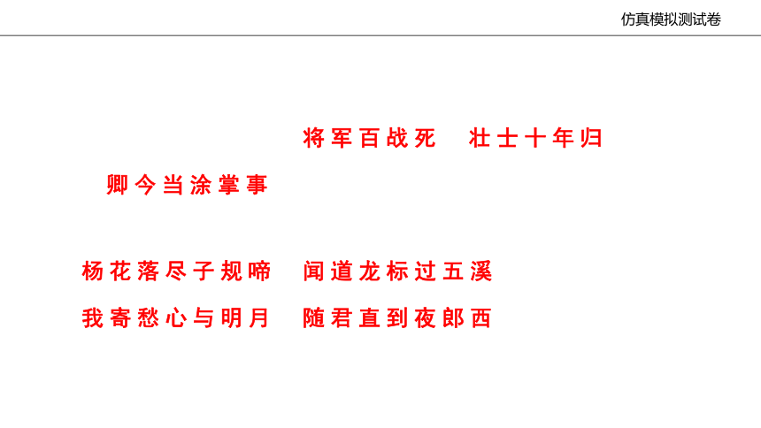 2020—2021学年七年级语文部编版下册仿真模拟测试二课件（共45张PPT）