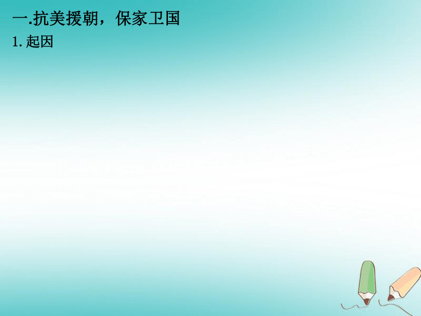 第2课抗美援朝课件（34张ppt)