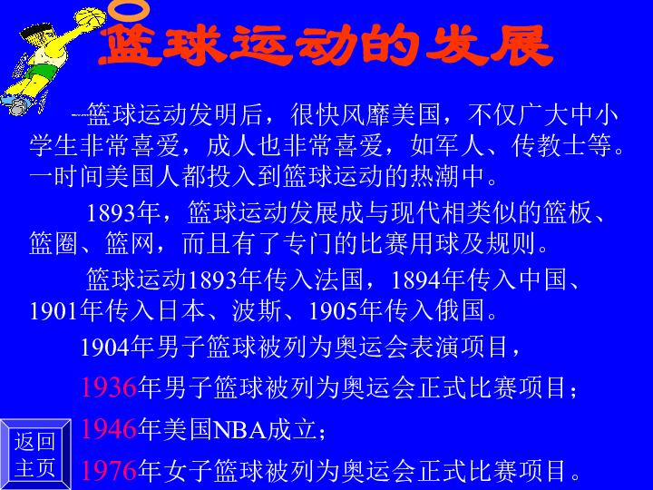 江苏省淮安市刘老庄初级中学八年级上学期体育课件:篮球运动基础知识