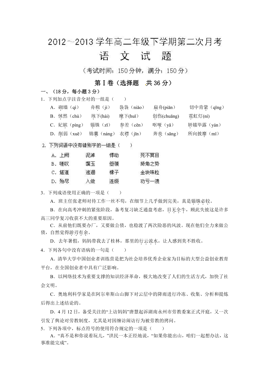江西省安福中学2012-2013学年高二下学期第二次月考语文试题