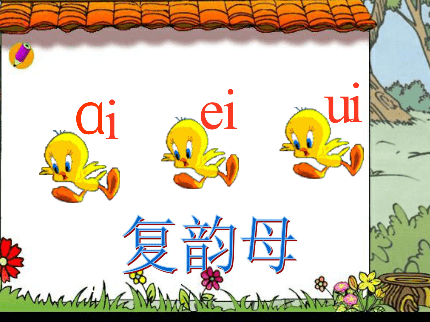 《ai ei ui》课件