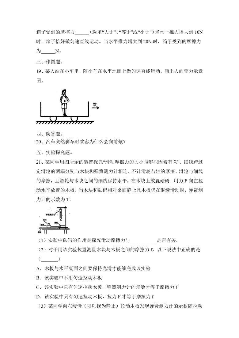 第8章 运动和力 巩固练习 2021学年暑假复习人教版物理八年级下册（含答案）