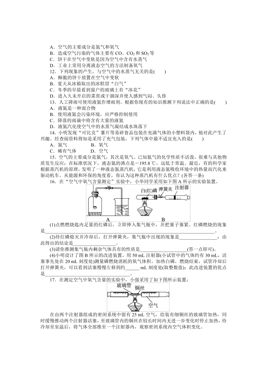 化学（科粤版）九年级上测同步练习：2.1　空气的成分