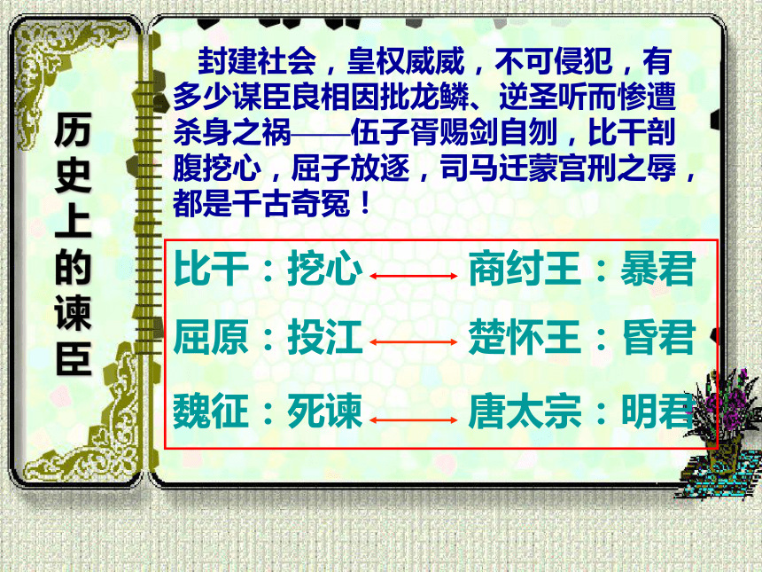 陕西省汉中市南郑县红庙镇初级中学：第22课 邹忌讽齐王纳谏  课件