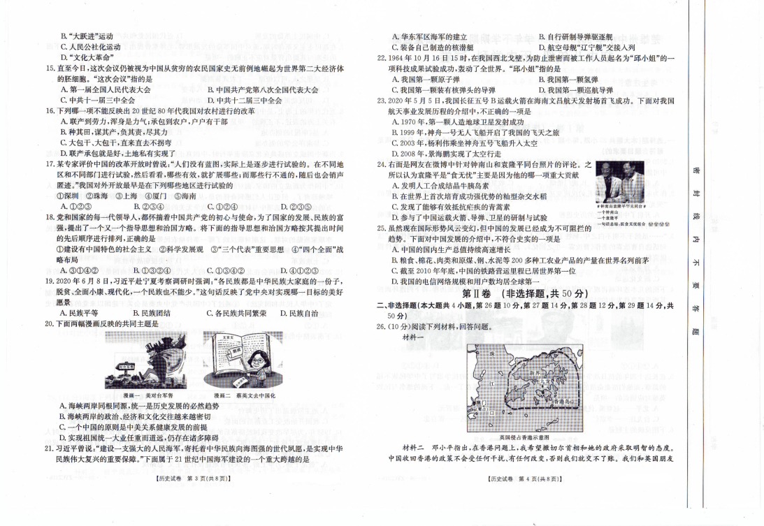 云南省楚雄州中小学2019-2020学年八年级下学期期末教学质量监测历史试题（图片版含答案）