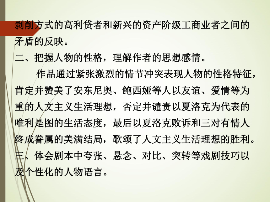 语文名著阅读课件：《威尼斯商人》课件