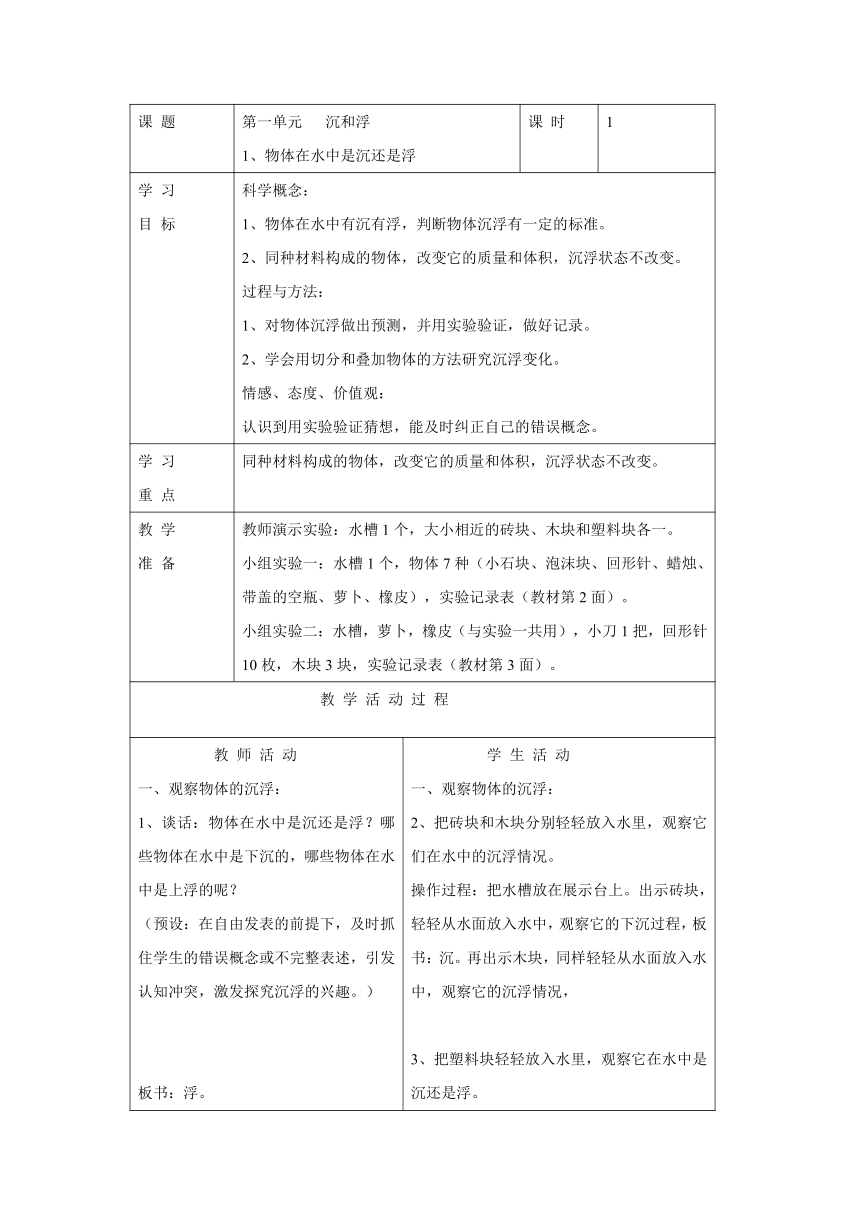 物体在水中是沉还是浮 教学设计1