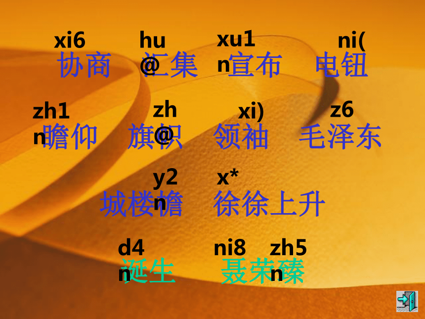 开国大典[上学期]