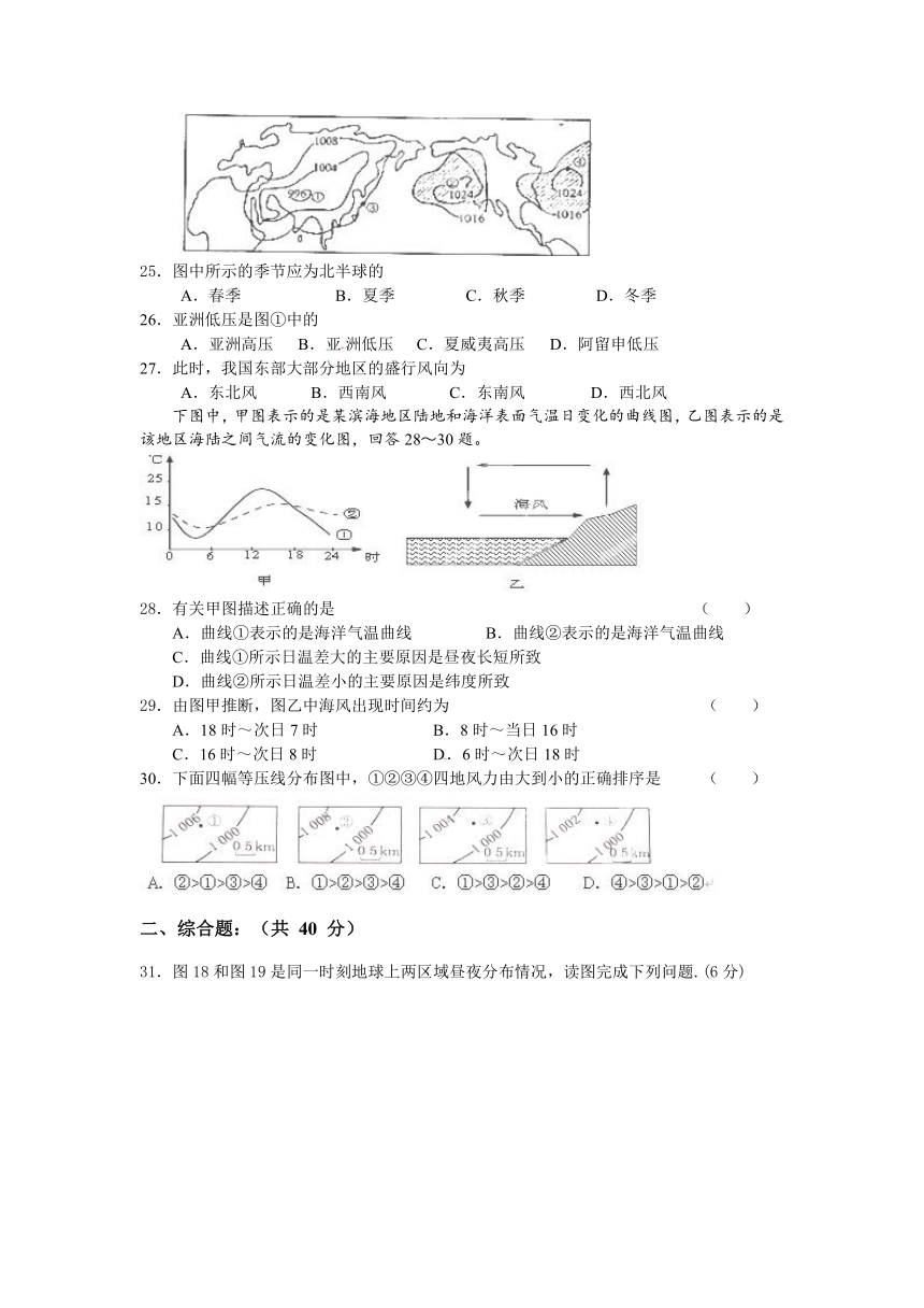 福建省羅源縣第一中學2013屆高三第一次月考地理試題