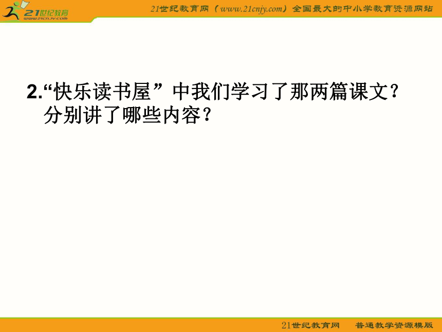 四年级语文上册课件（教科版）： 语文七色光