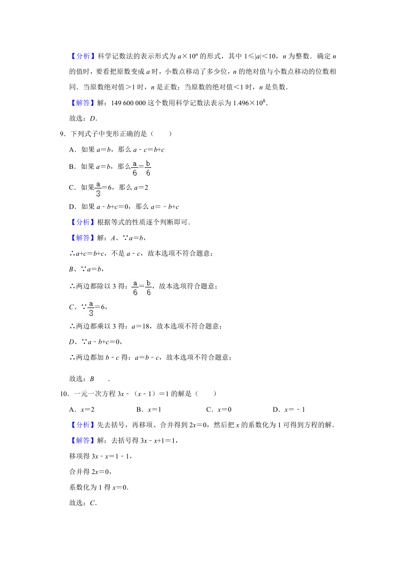 _辽宁省大连市金普新区2020——2021学年七年级上学期期中数学试卷  (word解析版)