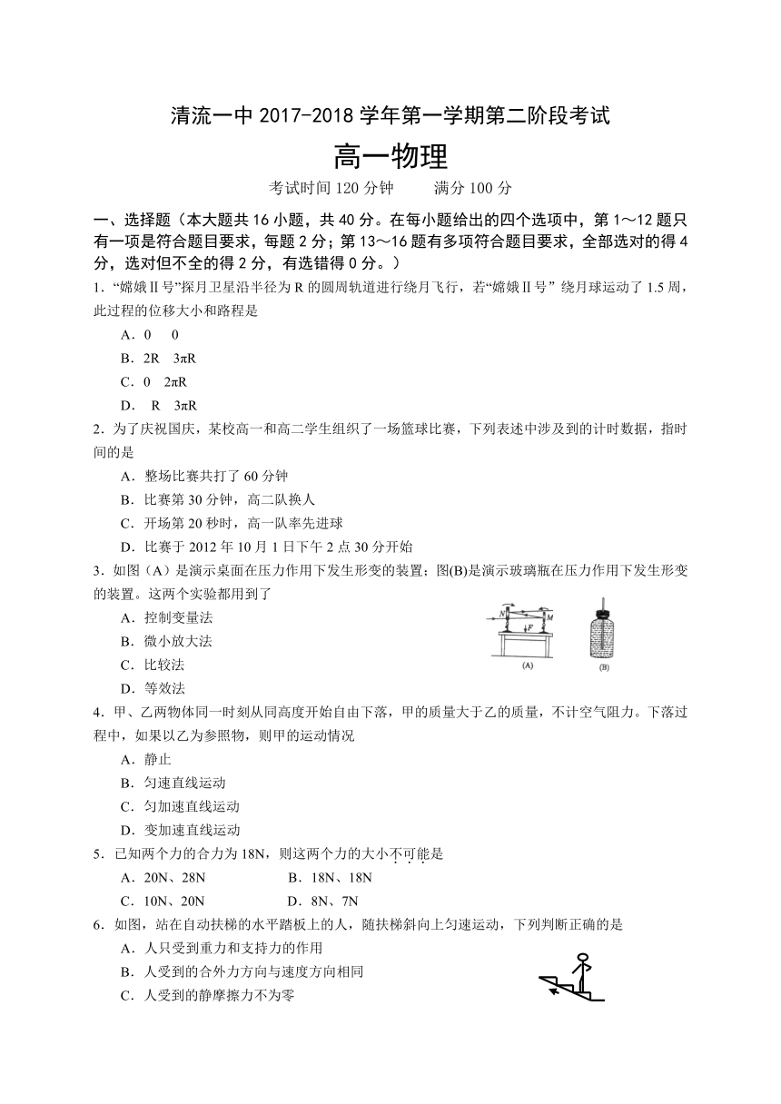 福建省清流一中2017-2018学年高一上学期第二阶段（期中）考试物理试题