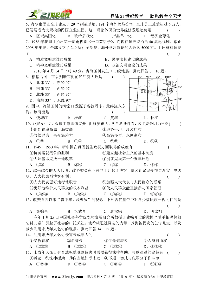 2012中考模拟特训·历史与社会·思想品德（七）