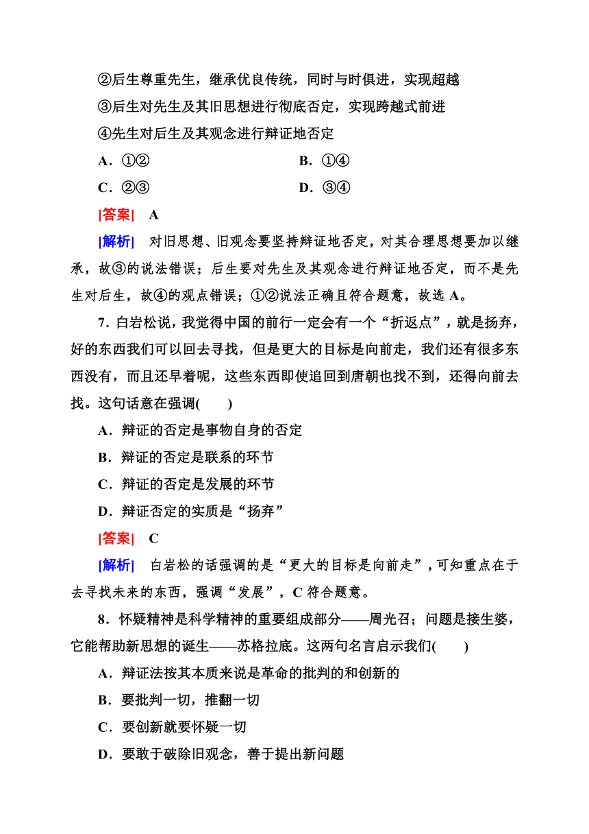 2014届高考政治[必修4]一轮总复习课后强化训练：3-10创新意识与社会进步