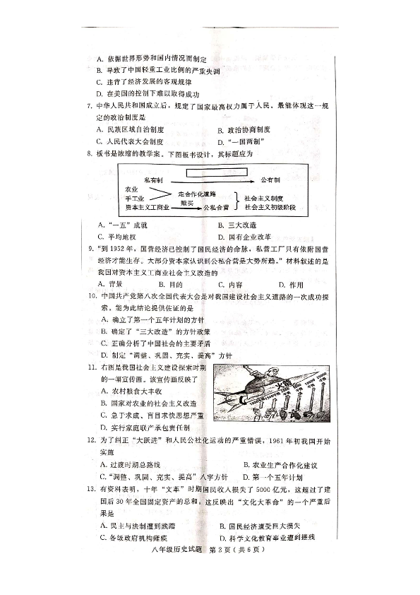 河北省石家庄市2019-2020学年第二学期6月质量检测八年级历史试题（扫描版，含答案）