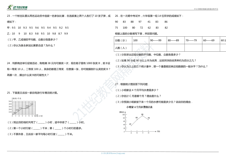 2021年人教版小学数学六年级下册第六单元《统计与概率》质量检测卷（二）（含答案）