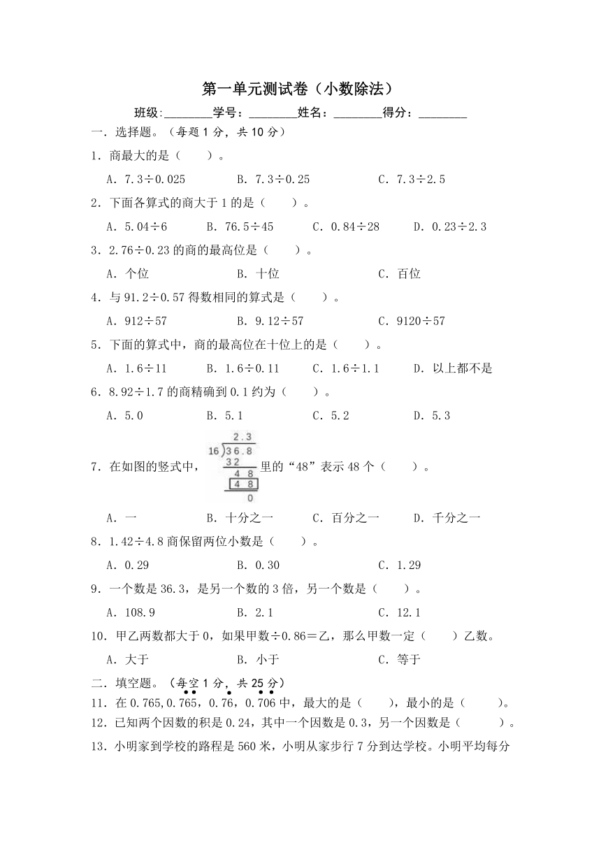 五年级上册第一单元小数除法测试卷北师大版含答案