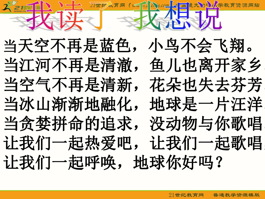 五年级语文上册课件（北京版）： 只有一个地球