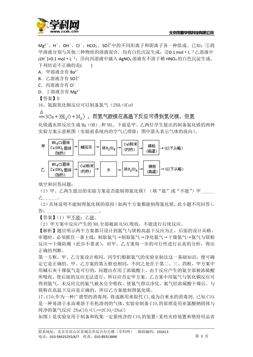 河南省罗山高中2016届高三化学二轮复习考点综合训练（有解析）：探索生活材料