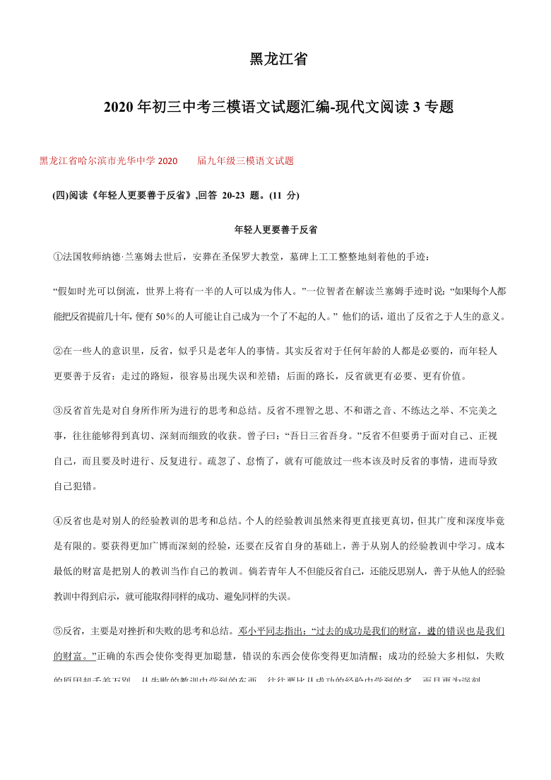 2020年黑龙江省各地中考三模语文试题分类汇编：现代文阅读专题（三）（含答案）