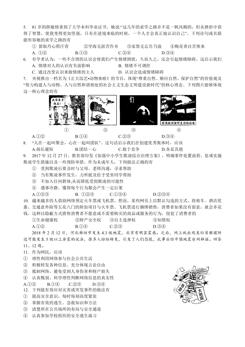 北京市西城区2018届九年级4月统一测试（一模）思品试题（Word版，含答案）