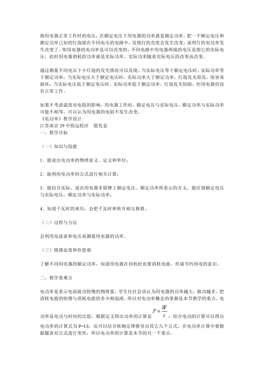 九年级物理全册 第十八章 电功率《第2节 电功率》教案 人教版