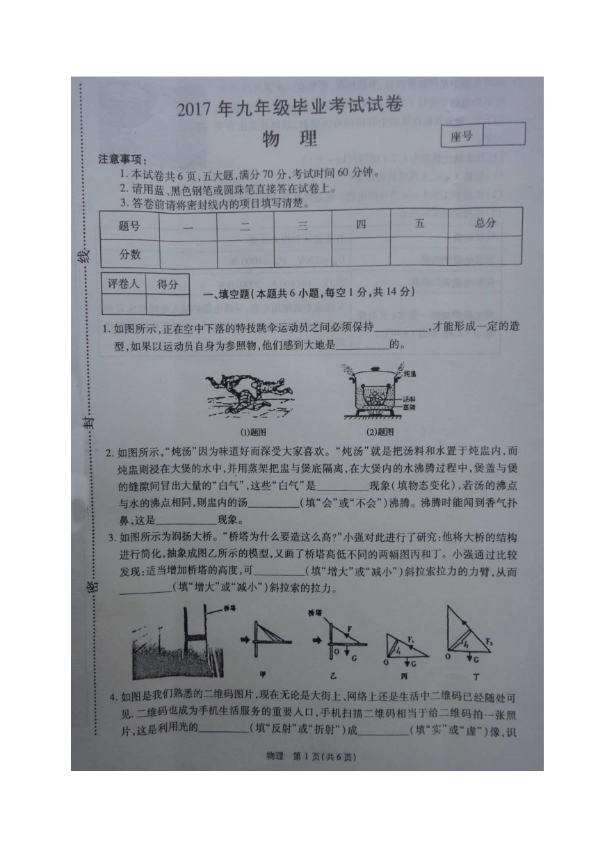 河南省商丘市柘城县2017届九年级毕业考试物理试题（图片版）