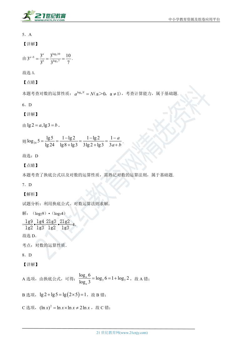 2.2.1对数运算 同步训练（含解析）