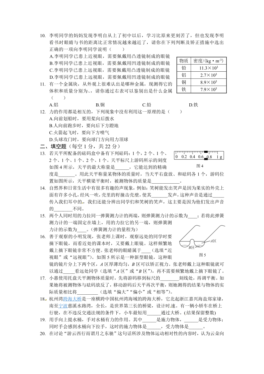 【中学教材全解】2013-2014学年八年级物理（上）（上海科技版） 期末检测题