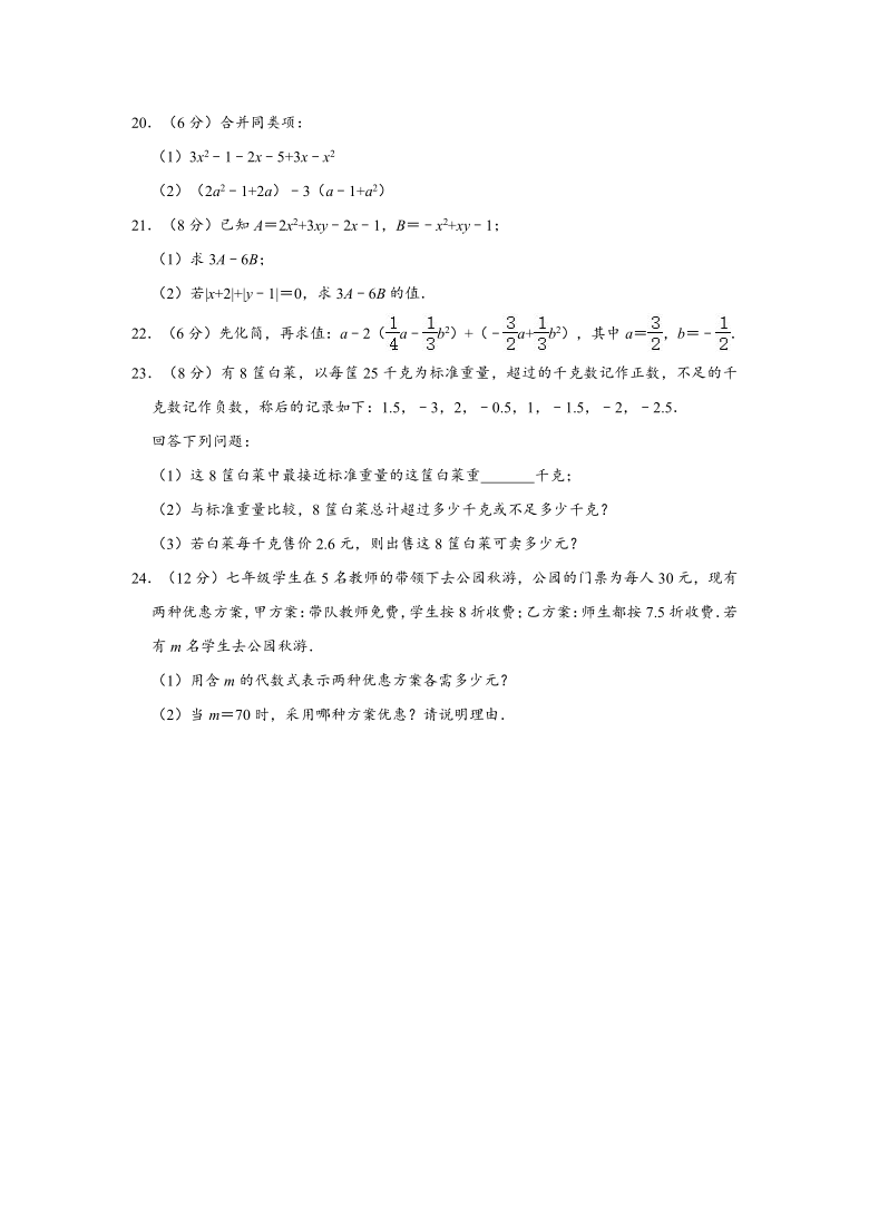 2020-2021学年天津市红桥区第一学区七年级上学期期中数学试卷 （Word版 含解析）