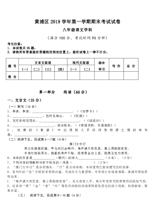 上海市黄浦区2019-2020学年度第一学期八年级期末语文试卷（Word 版 有答案）