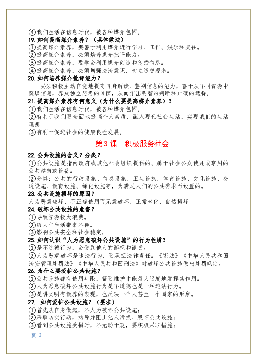 苏人版九年级道德与法治上册复习提纲