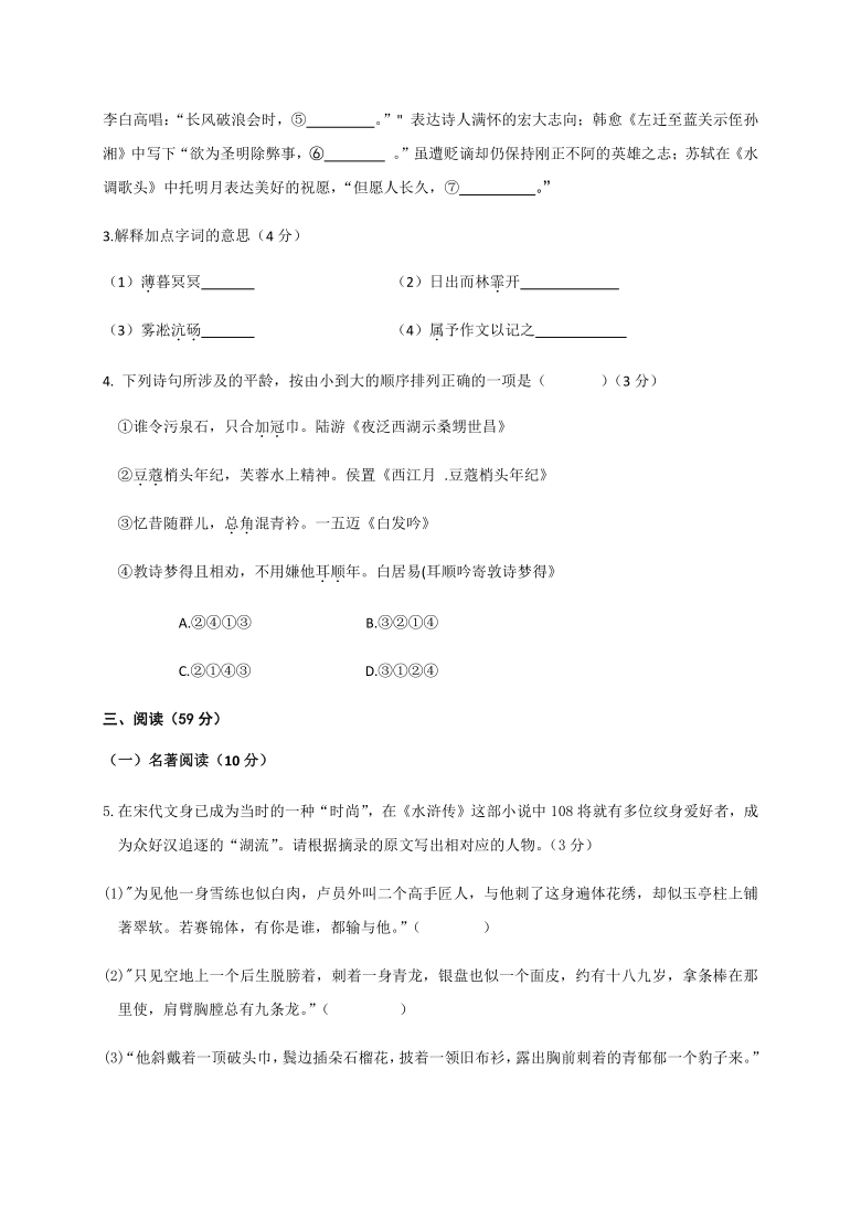 浙江省绍兴市越城区2020-2021学年第一学期九年级语文期中调研检测试题（word版 含答案）