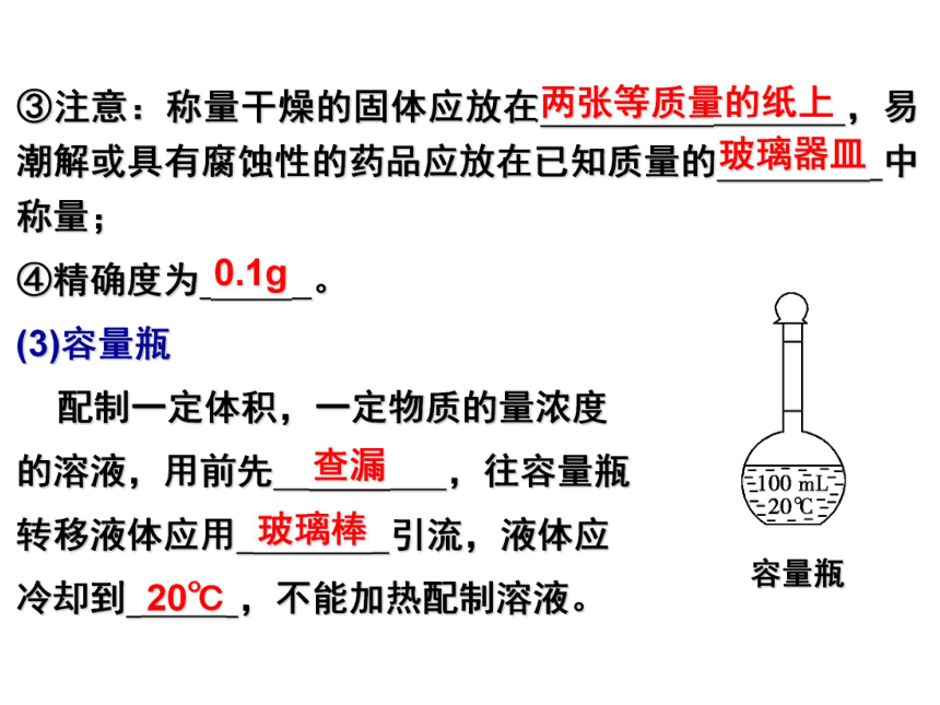 2021年高考化学三轮冲刺 实验知识总复习 课件（90张ppt）