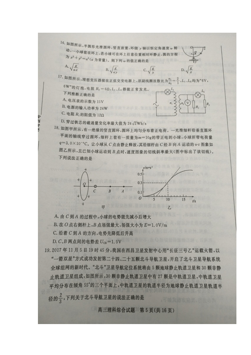 2018山东滨州二模理科综合试题 扫描版含答案