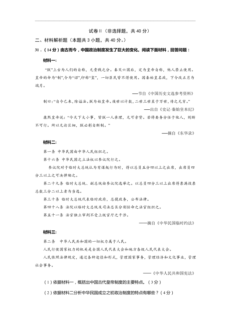 甘肃省静宁县第一高级中学2020-2021学年高一上学期期末考试历史试题 Word版含答案