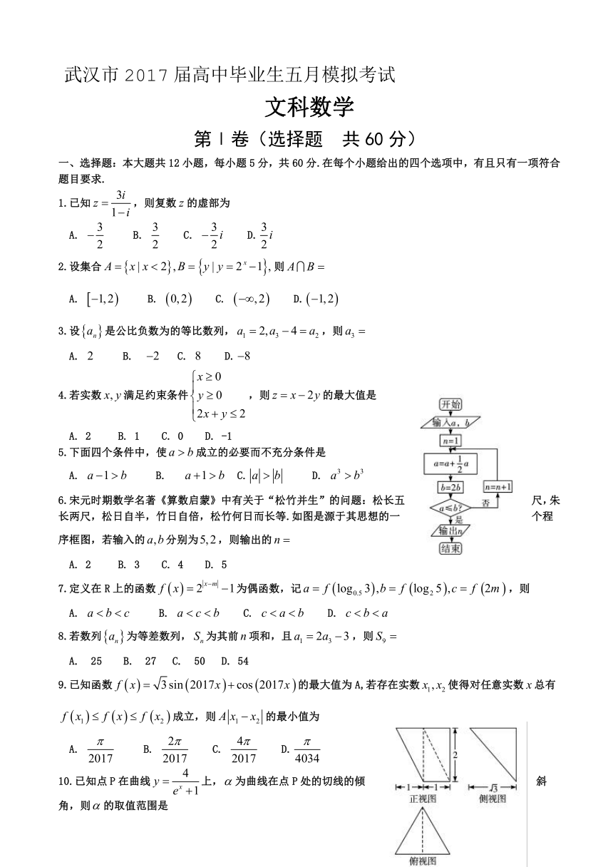 湖北省武汉市2017届高三五月模拟预测数学文试题 Word版含答案