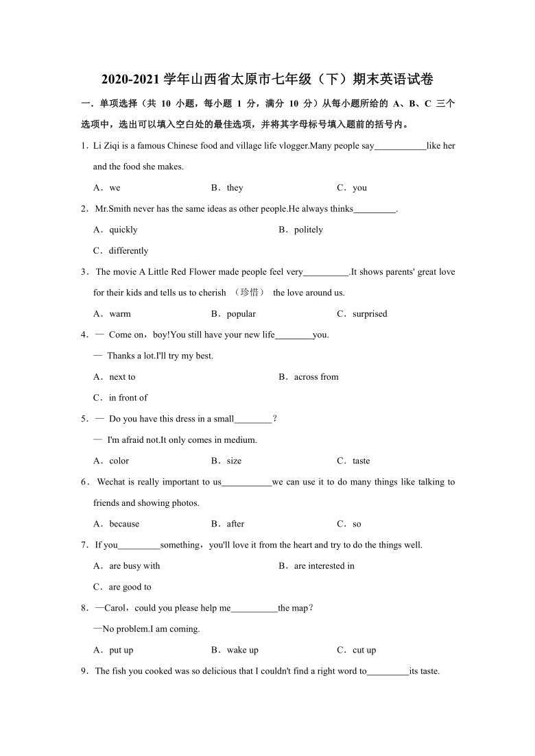 2020-2021学年山西省太原市七年级（下）期末英语试卷（Word版无答案）