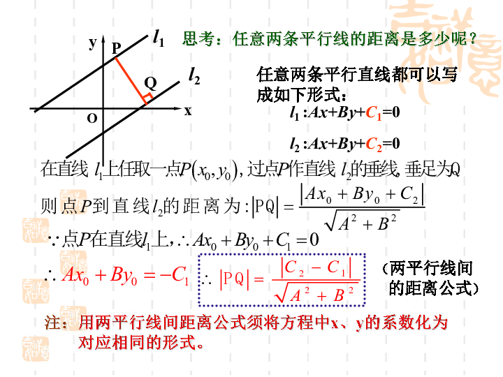 高中 數學 人教新課標a版 必修2 第三章 直線與方程 3.