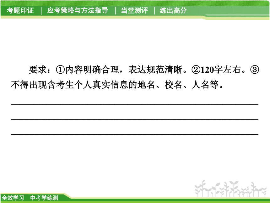 2018中考学练测 · 语文（省版）4.1 语言综合运用课件