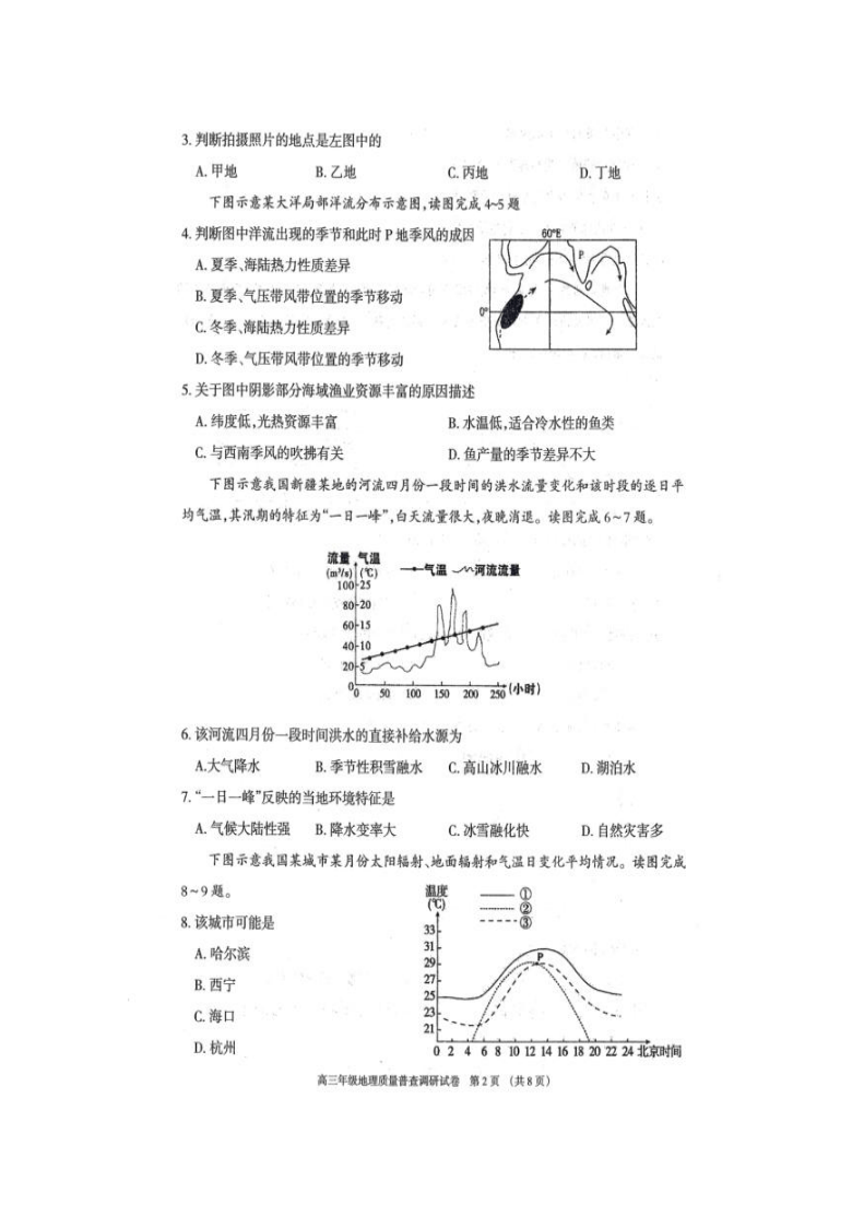 内蒙古呼和浩特市2021届高三上学期质量普查调研考试地理试卷 扫描版含答案