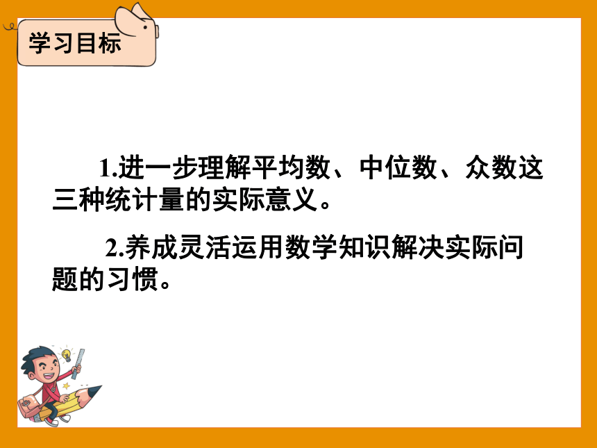 六年级下册数学课件 整理与复习 统计与概率 第2课时  统计（2）人教版(共26张PPT)