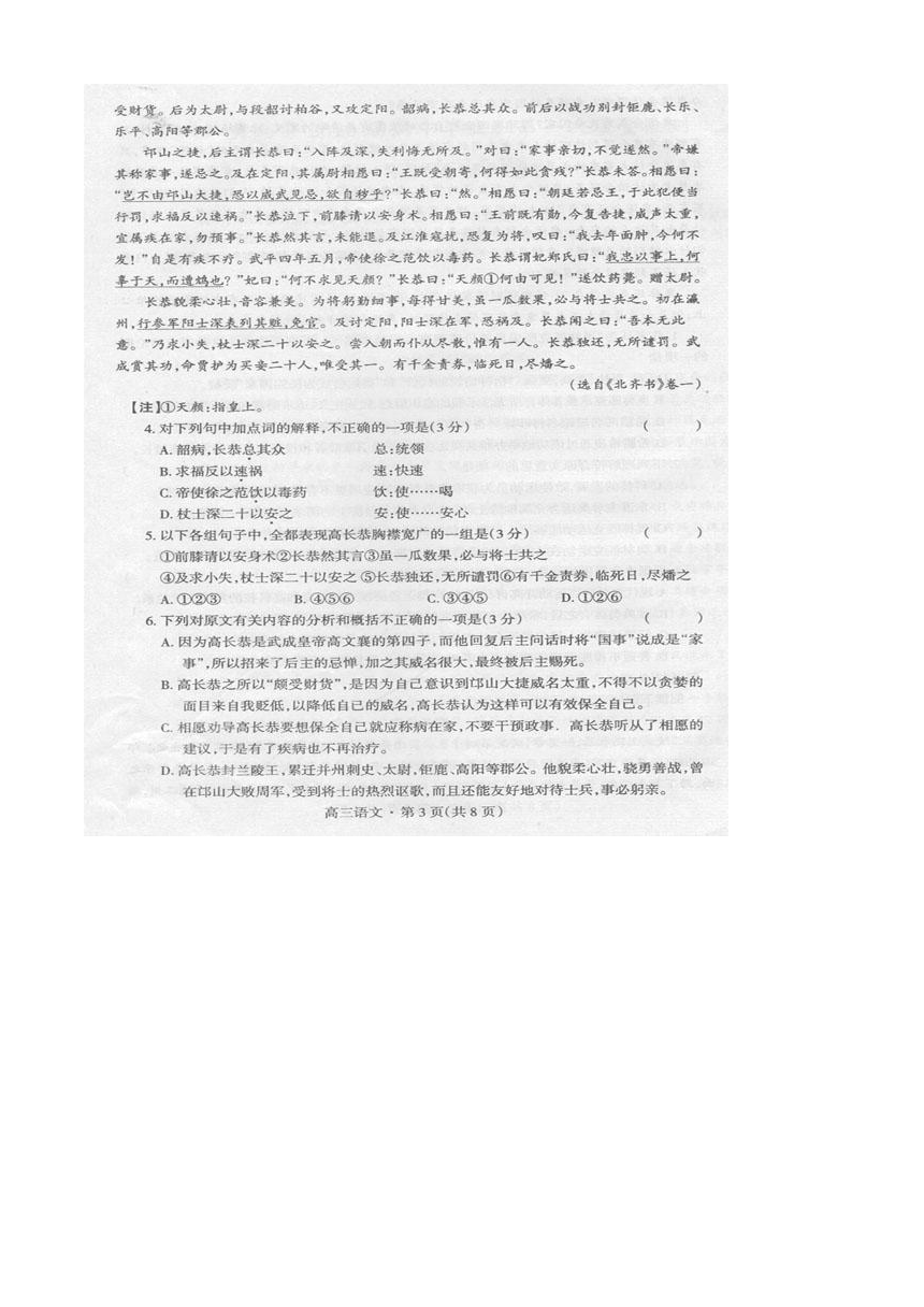 安徽省黄山市2010届高三第一次质检（语文）（黄山一模）扫描版